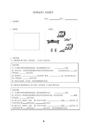 欧姆定律实验视频