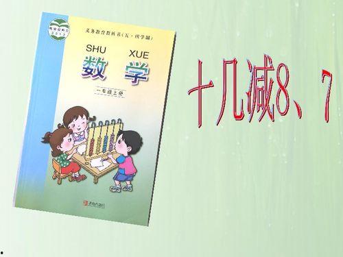 一年级讲课视频数学,一年级数学课堂精彩瞬间集锦