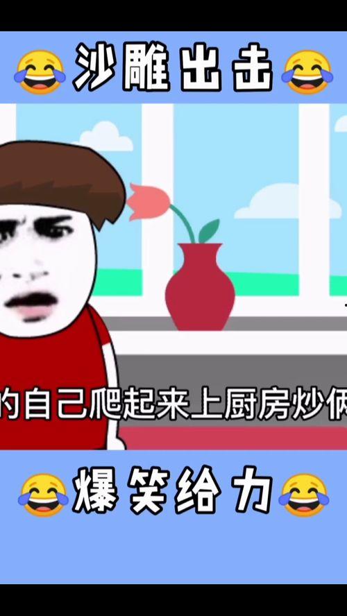 潍坊呱搞笑视频,欢乐无限，笑点爆棚