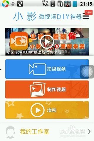 手机如何制作毕业视频