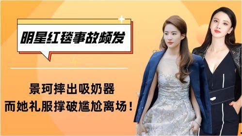 景珂摔出吸奶器视频,网友热议育儿神器变“惊险瞬间”