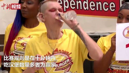 吃汉堡比赛视频