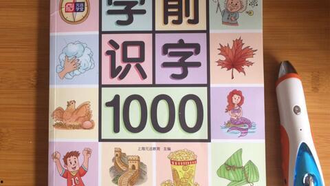 幼儿园识字视频,趣味视频带你轻松学汉字